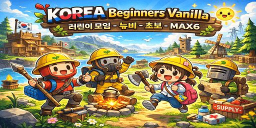 [KR] Beginners Vanilla | 초보 | 뉴비 | MAX6 | 04/06 WIPE |