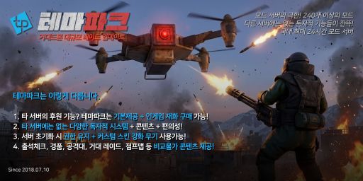 테마파크[PVE|거대보스|드론펫|커스텀개조|강화]