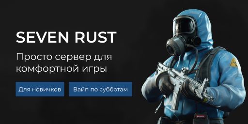 SEVEN RUST x1.5 | ДЛЯ НОВИЧКОВ | WIPE 25.04.25