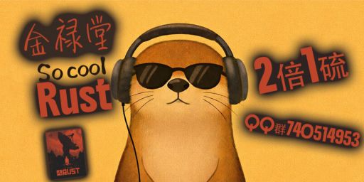 [金禄堂]✿多人服✿2倍无限制✿New4.8新开