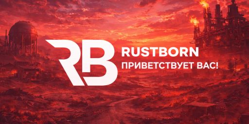 RUSTBORN | 2X | NO LIMIT | FULL WIPED 14.04