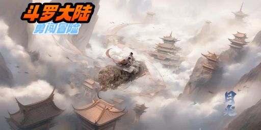 |#08|[黑神话]|修仙|零倍步步高升|永不清数据|死