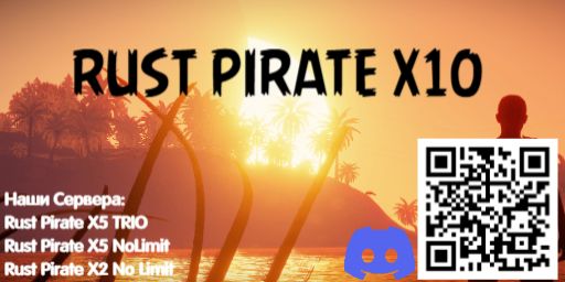 RUST PIRATE X10 [EVENT|LOOT++|SKIN|BOTS] РОССИЯ 18.08
