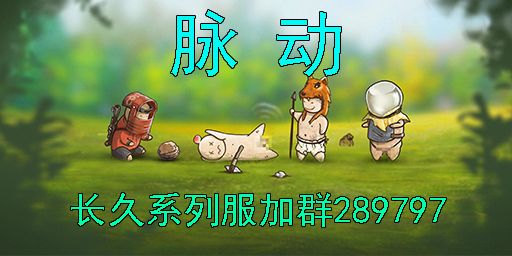 『脉动』5.14日-仿官/独狼双人/礼包/萌新养老