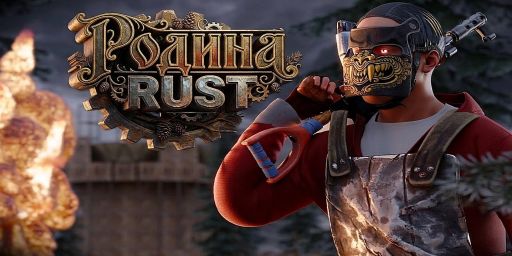 РОДИНА RUST x2 |NO LIMIT| WIPE 15.05