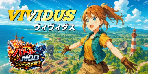 VIVIDUS テストサーバー