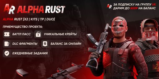 #1 ALPHA RUST DUO [X2 | KITS | TP | PVP | FPS+] BETA TEST