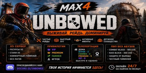 UNBOWED RUST X5 | MAX 4