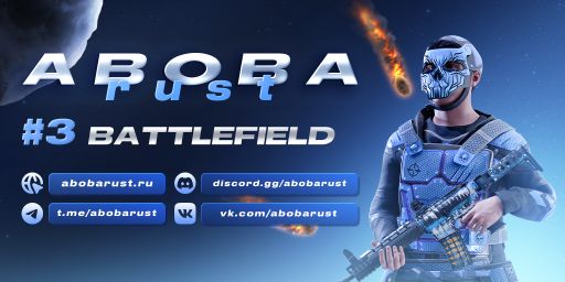 AbobaRust #3 [X1000000, BATTLEFIELD, AIMTRAINING, CLANS] 04.08