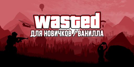 WASTED RUST | ДЛЯ НОВИЧКОВ | 26.06