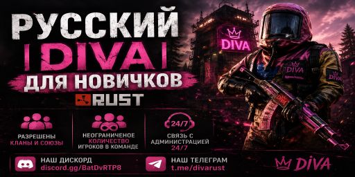 РУССКИЙ | DIVA | ДЛЯ НОВИЧКОВ