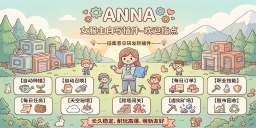 ANNA【PVE养老】-真修仙-宗门对立-历练渡劫