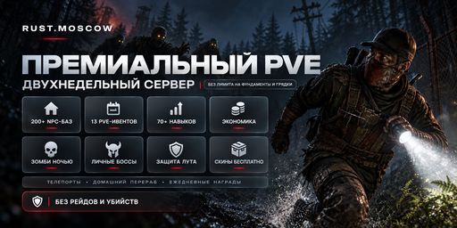 [PVE] RUST.МОСКВА |15.10[Event|Raid|Zombie|Skill|TP|Kit]