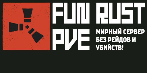[RU] FUN RUST PVE (x1-x5, Minicopter, Quest, Events, RaidBases,