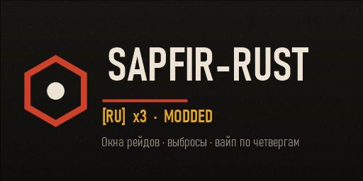 SAPFIR-RUST [RU] x3 : PVP : БРОНЕПОЕЗД : ЗОМБИ :