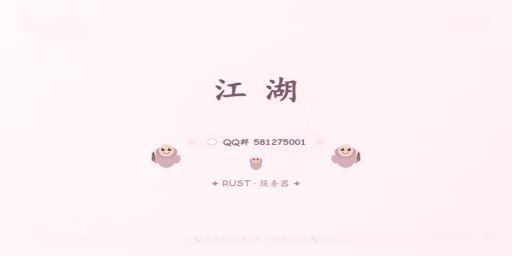 [江湖]建造服丨禁止搞破坏丨发现就踢