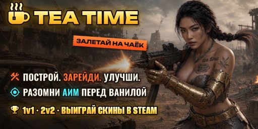 ♨ TEATIME СТРОЙКА|1v1|АИМ|ИГРЫ|MAGIC RUST ROOM