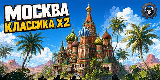МОСКВА |КЛАССИКА X2|ДЛЯ НОВИЧКОВ 27.10