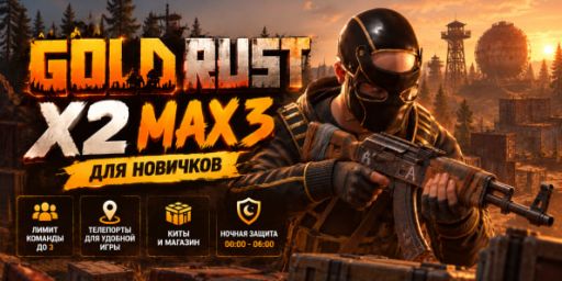 GOLD RUST X2 MAX3 | ДЛЯ НОВИЧКОВ | TP/KIT