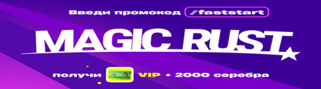 Magic Rust #5 — Modded 2x (Solo/Duo) | Pyccкий