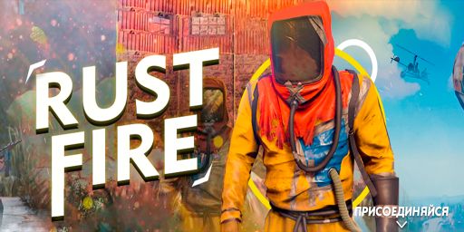 RUST FIRE #1[X2|MAX3|TP|KITS|EVENTS] 07.08