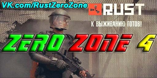 № 4 ZERO ZONE 4 /x10/Admin+/Boss/Clan/Remove/19.04.Wipe